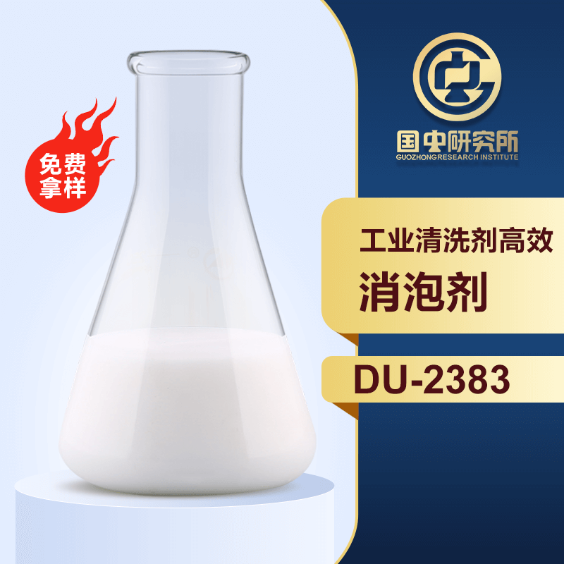 工業清洗劑高效消泡劑